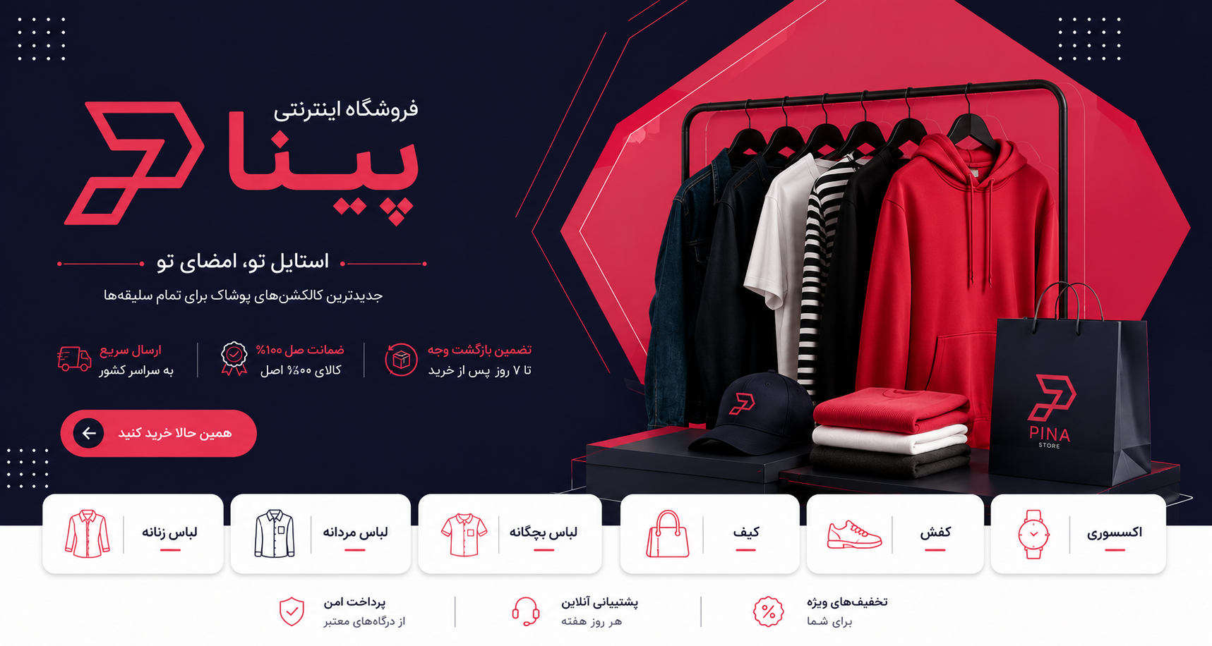 بنر فروشگاه پینا